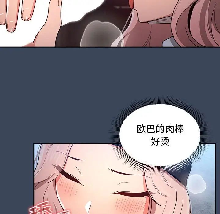 《疫情下的家教生活》漫画 第89話