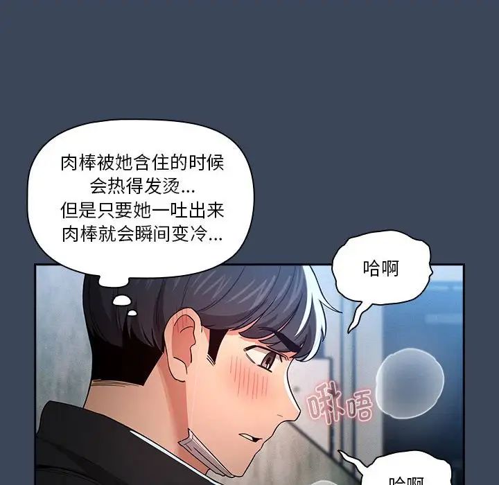 《疫情下的家教生活》漫画 第89話