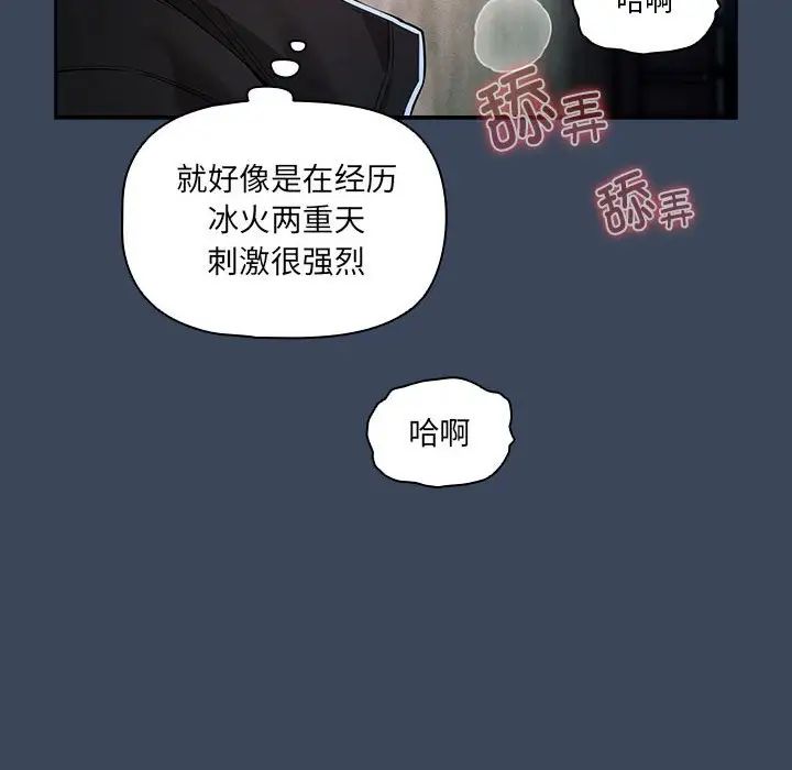 《疫情下的家教生活》漫画 第89話