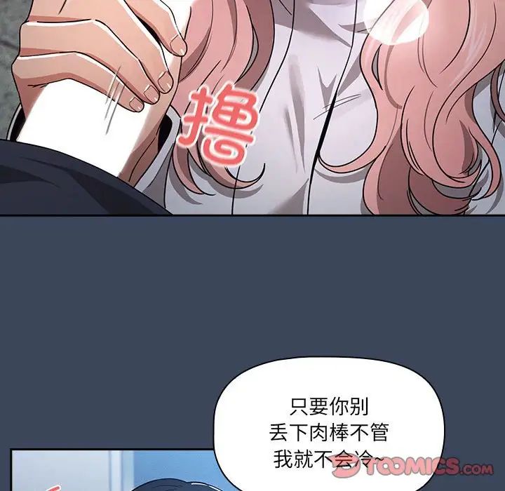 《疫情下的家教生活》漫画 第89話