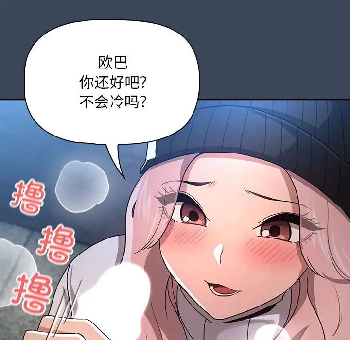 《疫情下的家教生活》漫画 第89話