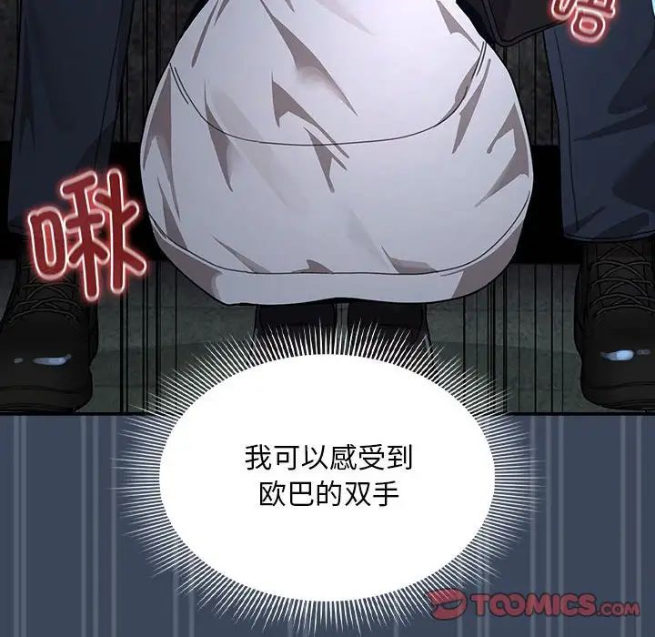 《疫情下的家教生活》漫画 第89話
