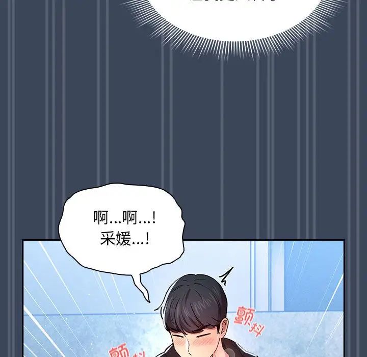 《疫情下的家教生活》漫画 第89話