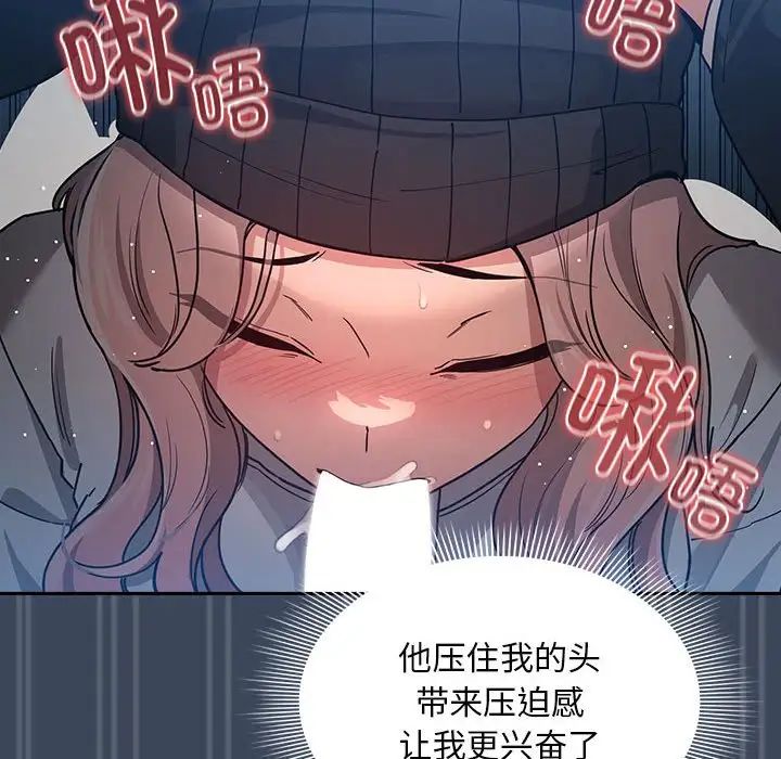 《疫情下的家教生活》漫画 第89話