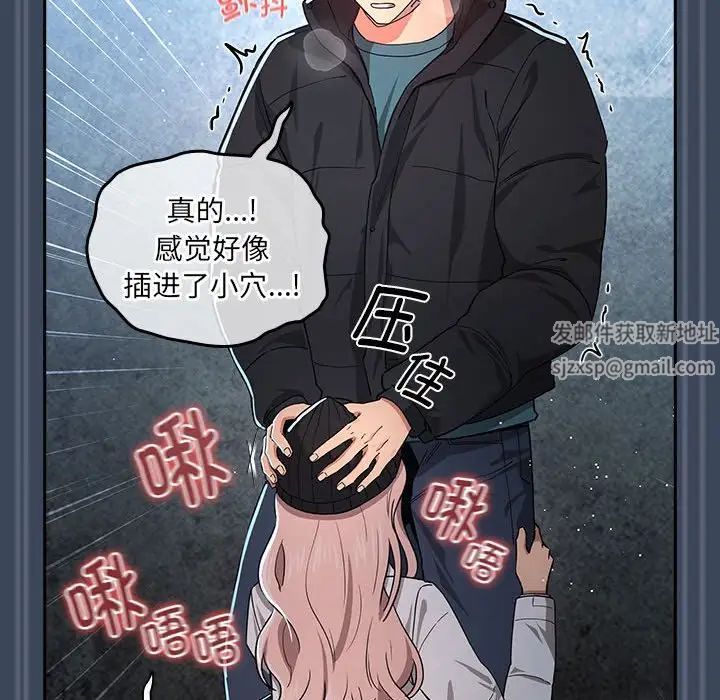 《疫情下的家教生活》漫画 第89話