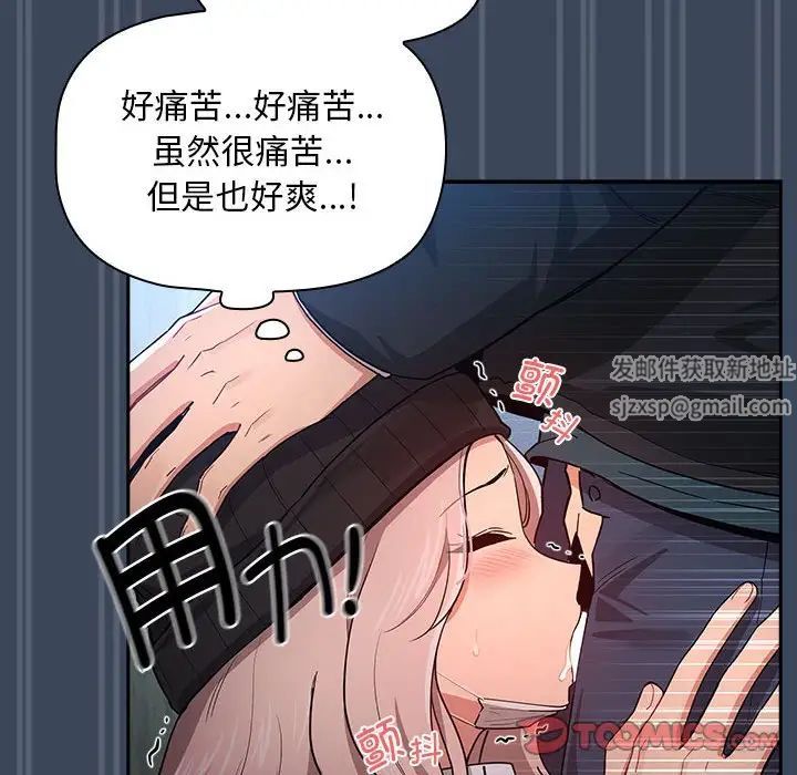 《疫情下的家教生活》漫画 第89話