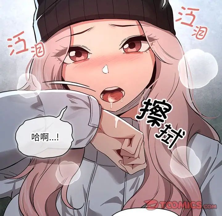 《疫情下的家教生活》漫画 第89話