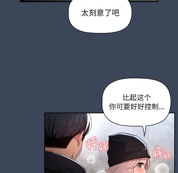 《疫情下的家教生活》漫画 第89話