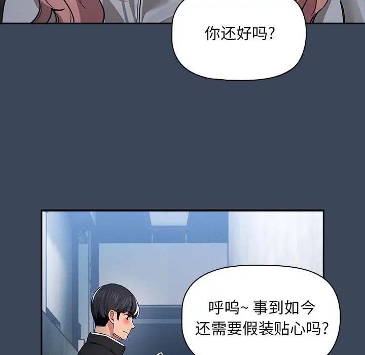 《疫情下的家教生活》漫画 第89話