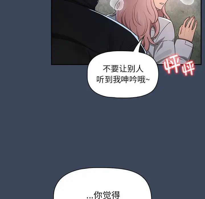 《疫情下的家教生活》漫画 第89話