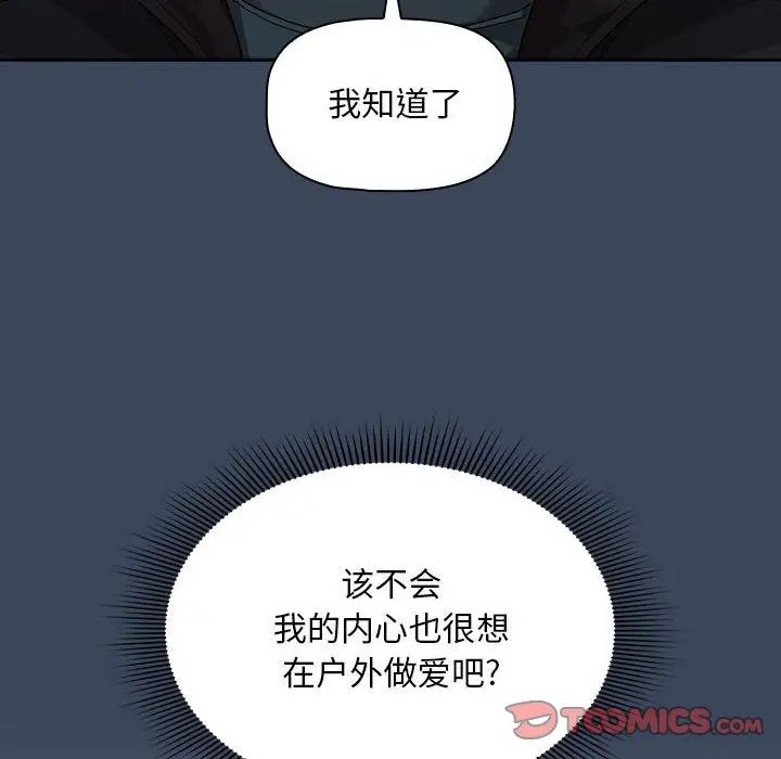 《疫情下的家教生活》漫画 第89話