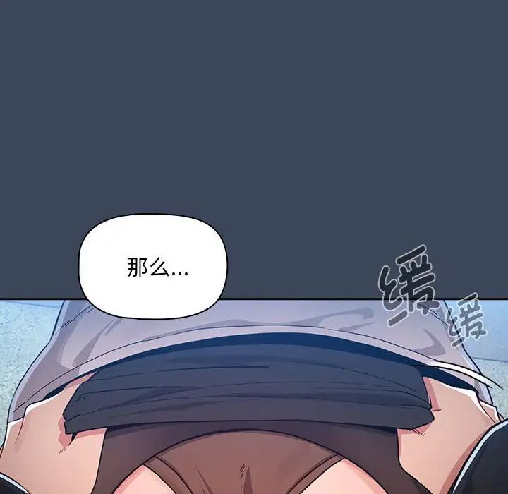 《疫情下的家教生活》漫画 第89話
