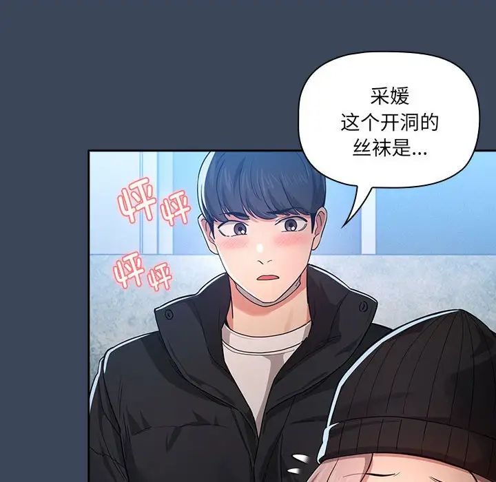 《疫情下的家教生活》漫画 第89話