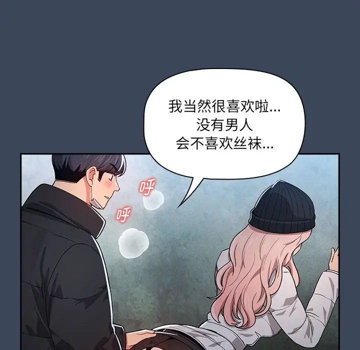 《疫情下的家教生活》漫画 第89話
