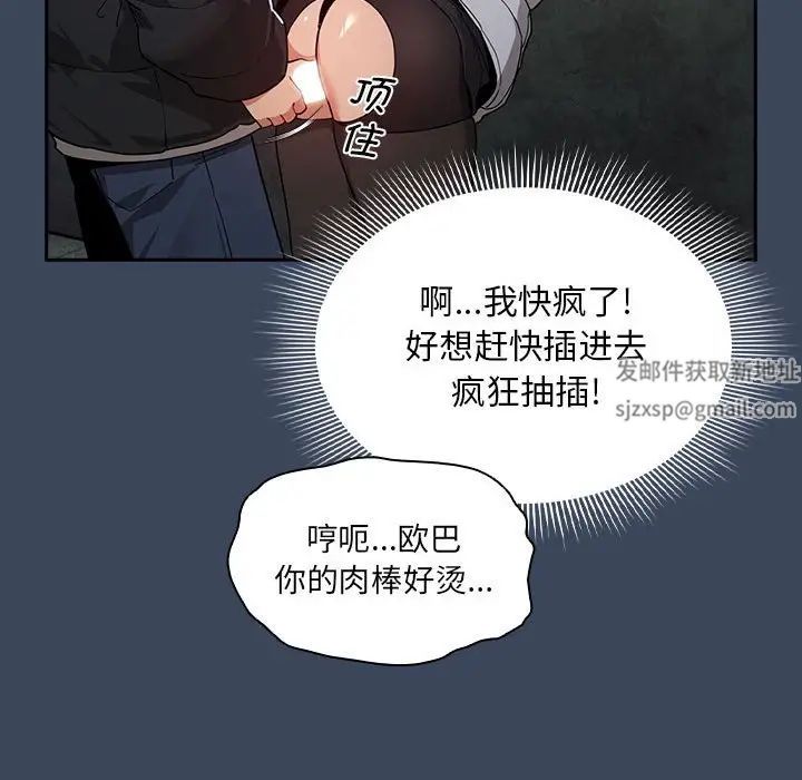 《疫情下的家教生活》漫画 第89話
