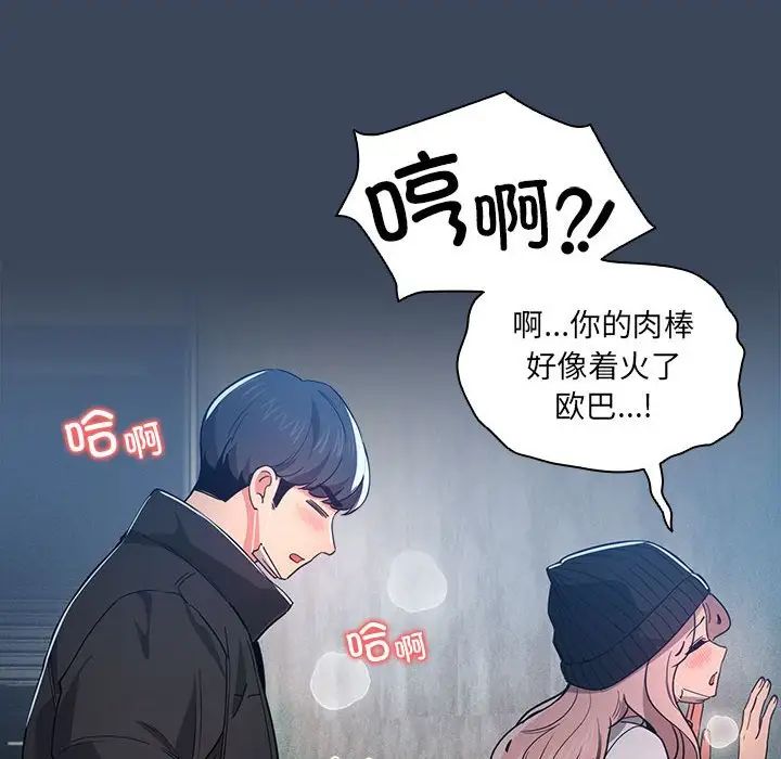 《疫情下的家教生活》漫画 第89話