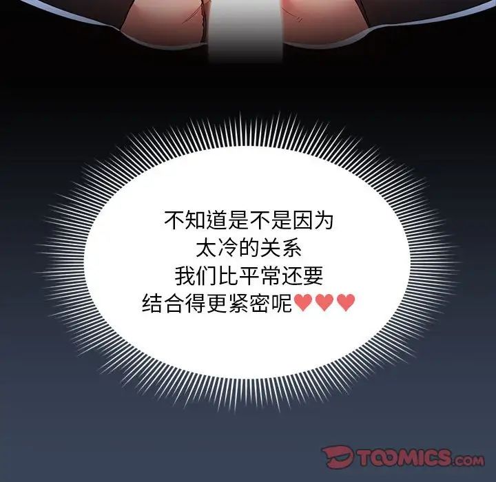 《疫情下的家教生活》漫画 第89話
