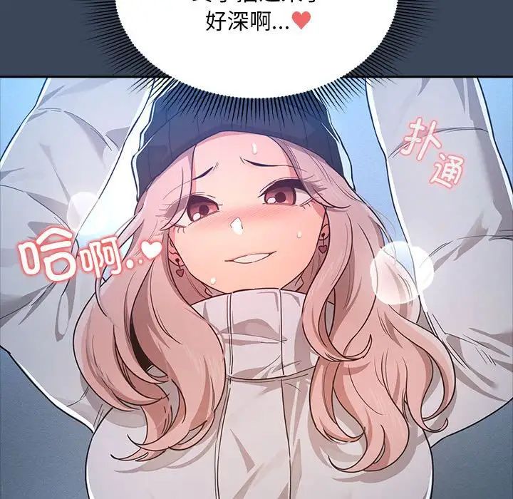 《疫情下的家教生活》漫画 第89話