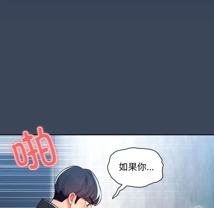 《疫情下的家教生活》漫画 第89話