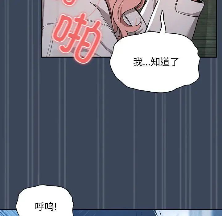 《疫情下的家教生活》漫画 第89話