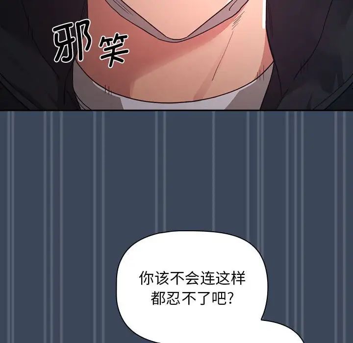《疫情下的家教生活》漫画 第89話