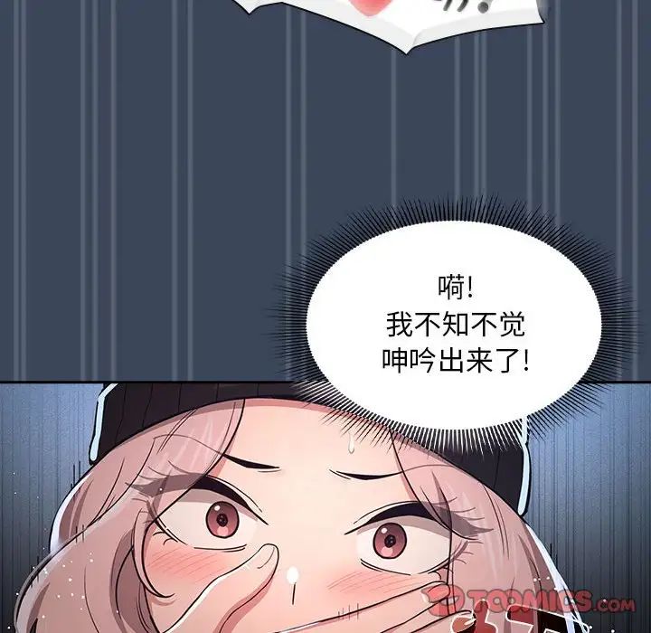 《疫情下的家教生活》漫画 第89話