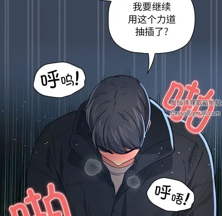 《疫情下的家教生活》漫画 第89話