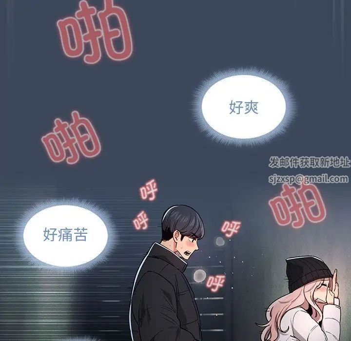 《疫情下的家教生活》漫画 第89話