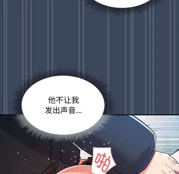 《疫情下的家教生活》漫画 第89話