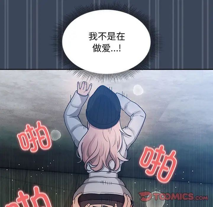 《疫情下的家教生活》漫画 第89話