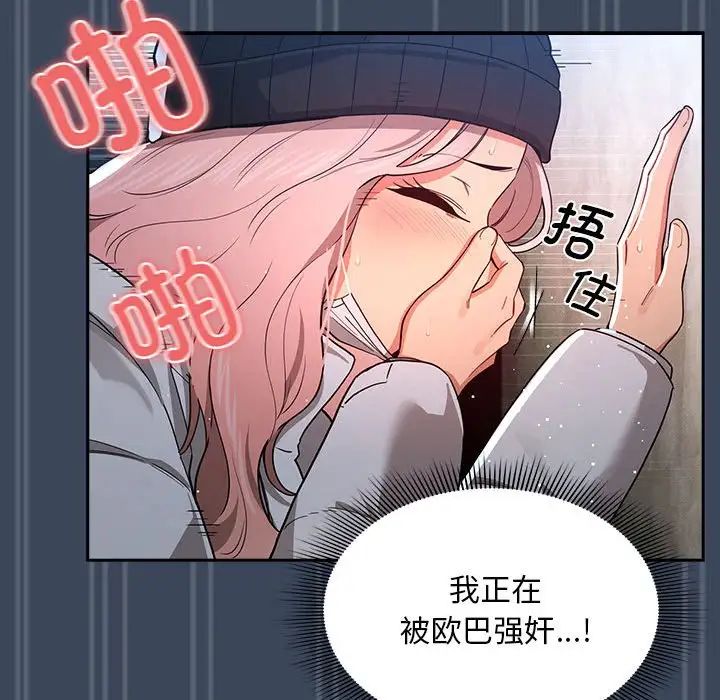 《疫情下的家教生活》漫画 第89話