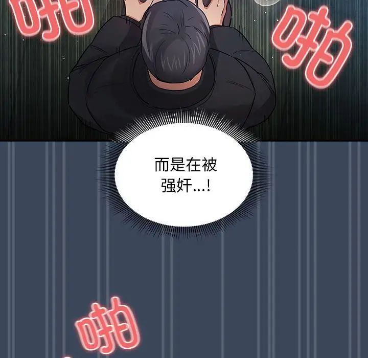 《疫情下的家教生活》漫画 第89話