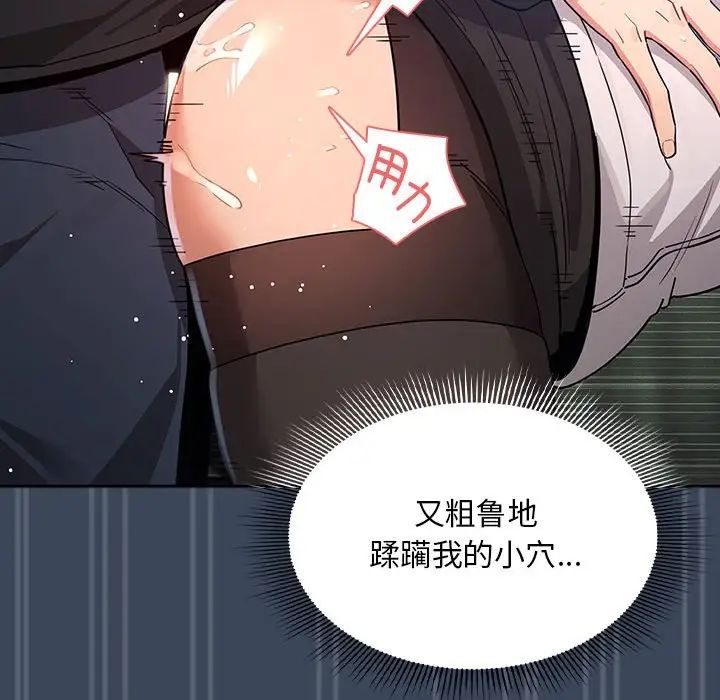《疫情下的家教生活》漫画 第89話