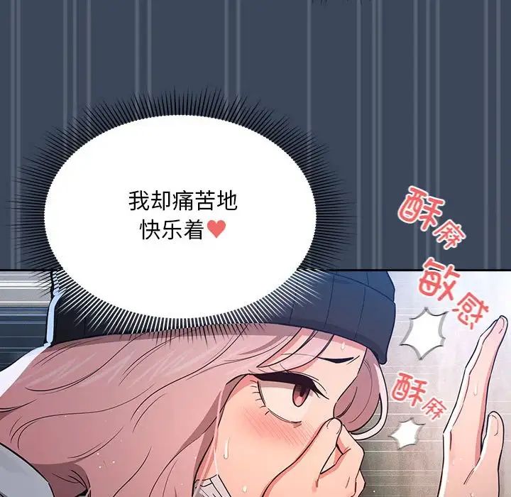 《疫情下的家教生活》漫画 第89話