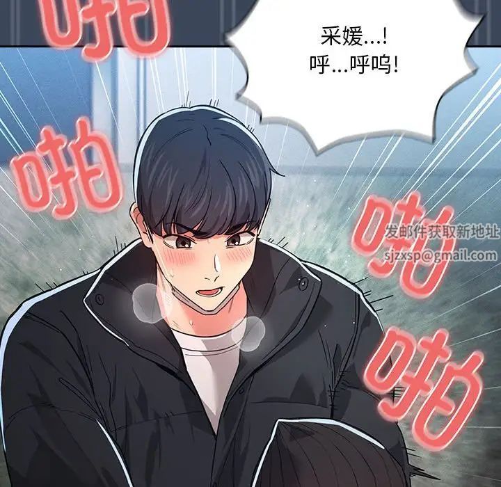 《疫情下的家教生活》漫画 第89話