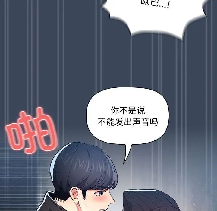 《疫情下的家教生活》漫画 第89話