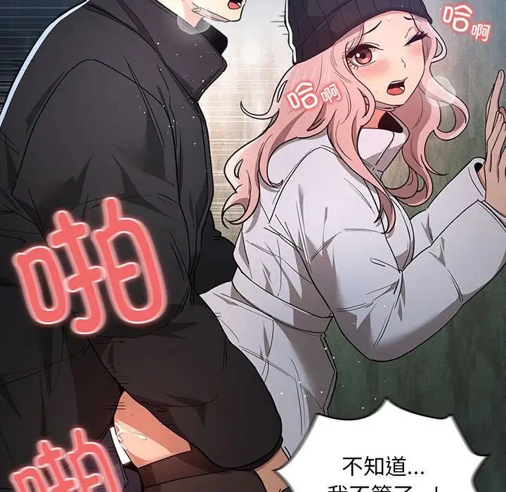 《疫情下的家教生活》漫画 第89話