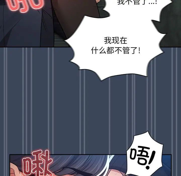《疫情下的家教生活》漫画 第89話