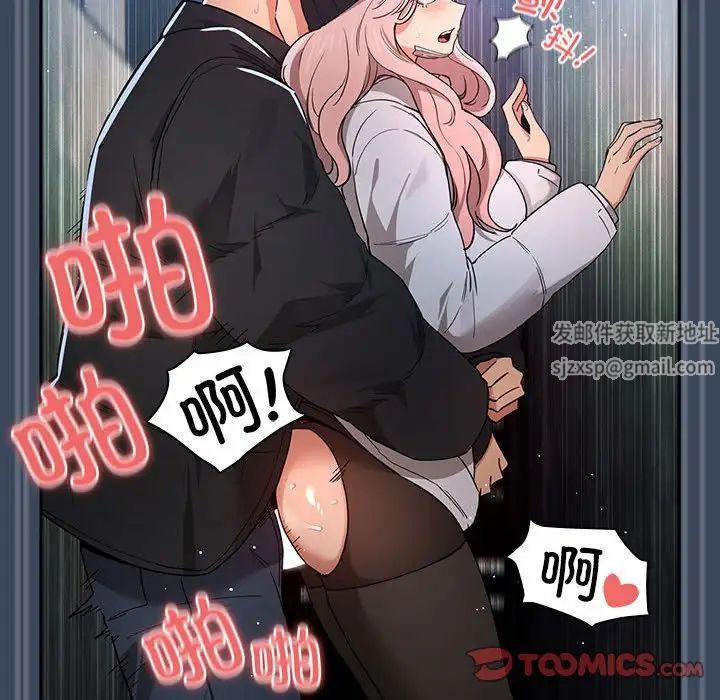 《疫情下的家教生活》漫画 第89話