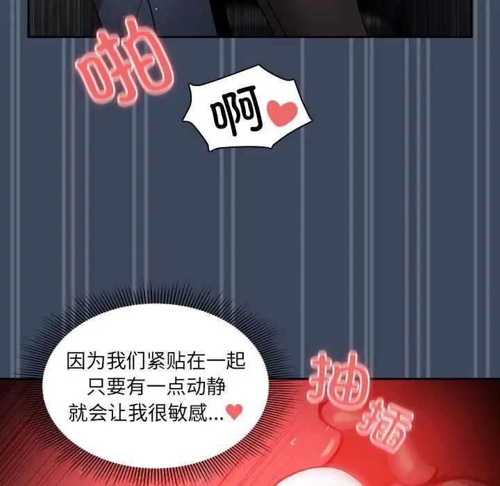 《疫情下的家教生活》漫画 第89話