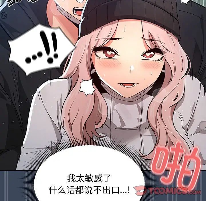 《疫情下的家教生活》漫画 第89話