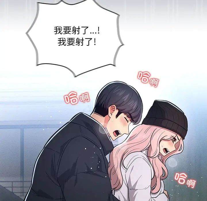 《疫情下的家教生活》漫画 第89話