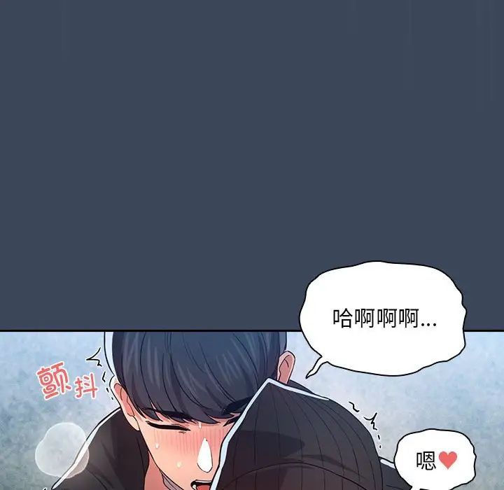 《疫情下的家教生活》漫画 第89話