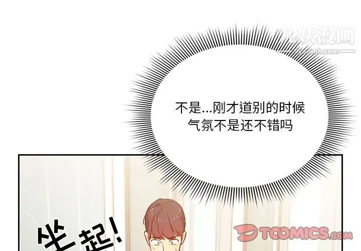 《疫情下的家教生活》漫画 第9話