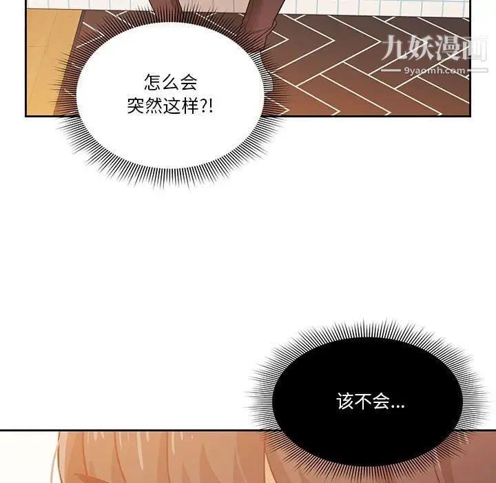 《疫情下的家教生活》漫画 第9話