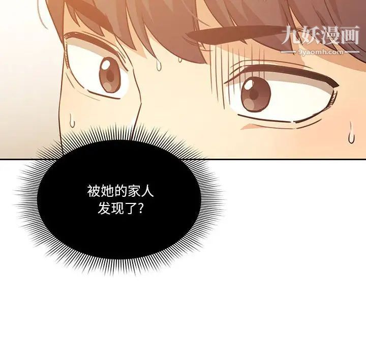 《疫情下的家教生活》漫画 第9話