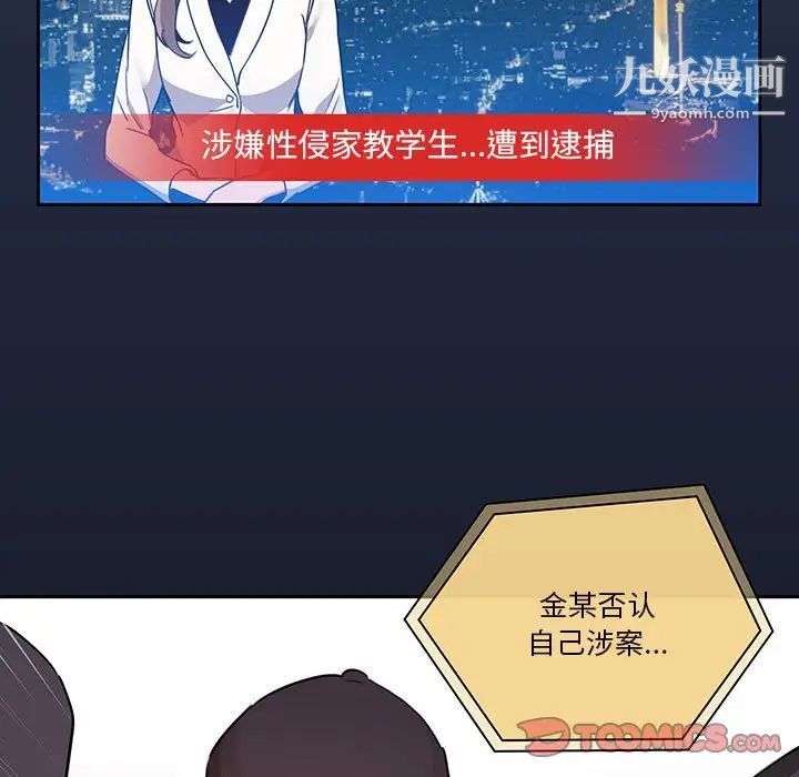 《疫情下的家教生活》漫画 第9話