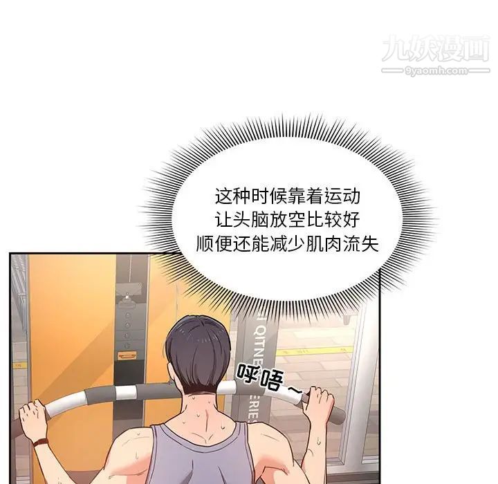 《疫情下的家教生活》漫画 第9話