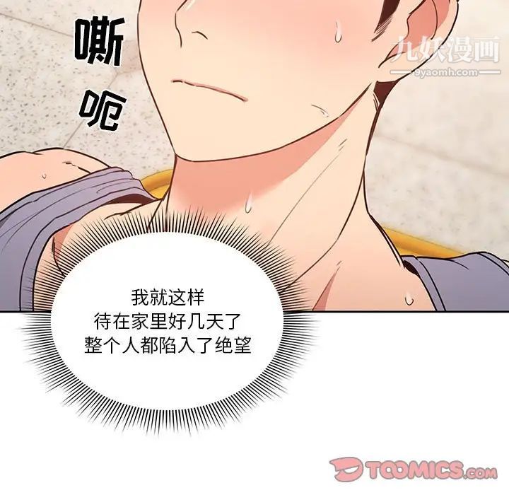 《疫情下的家教生活》漫画 第9話