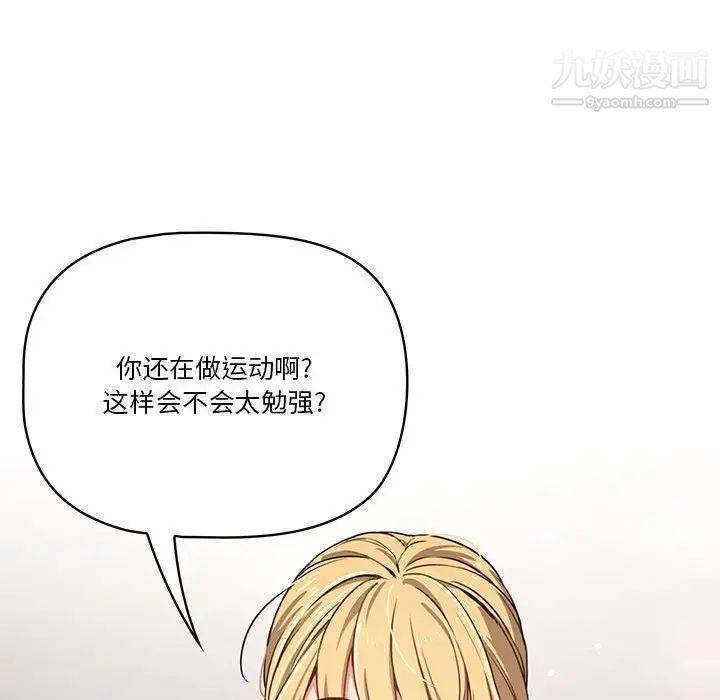 《疫情下的家教生活》漫画 第9話